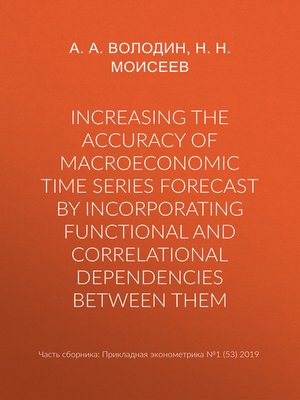 cover image of Increasing the accuracy of macroeconomic time series forecast by incorporating functional and correlational dependencies between them